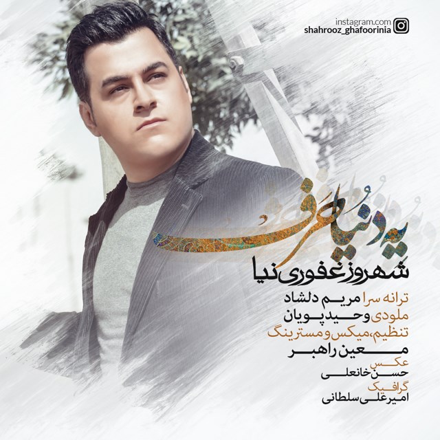 دانلود آهنگ یه دنیا حرف